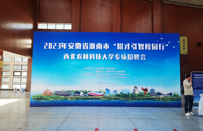 集團公司參加“招才引智校園行”西北農林科技大學專場招聘會