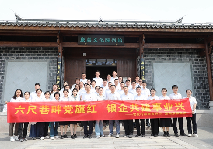 淮糧集團攜手市農(nóng)發(fā)行赴桐城“六尺巷”開展主題黨日活動