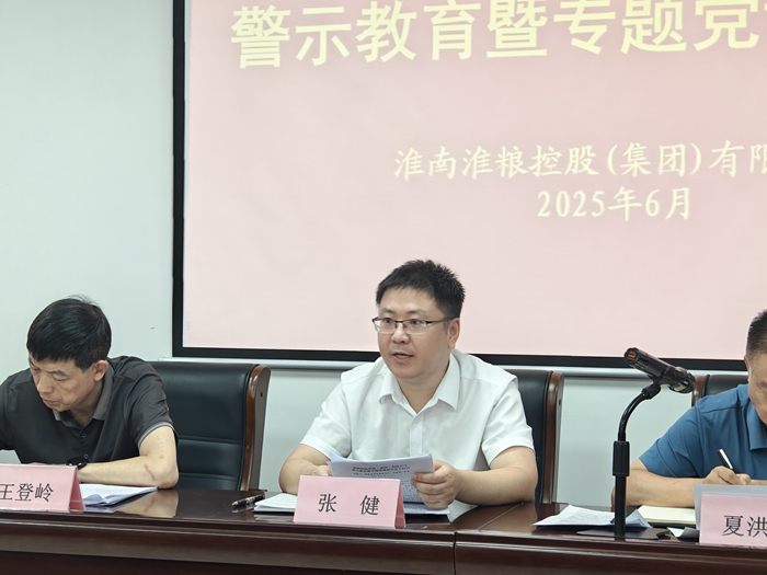 淮糧集團召開深入貫徹中央八項規(guī)定精神學(xué)習(xí)教育警示教育暨專題黨課報告會議